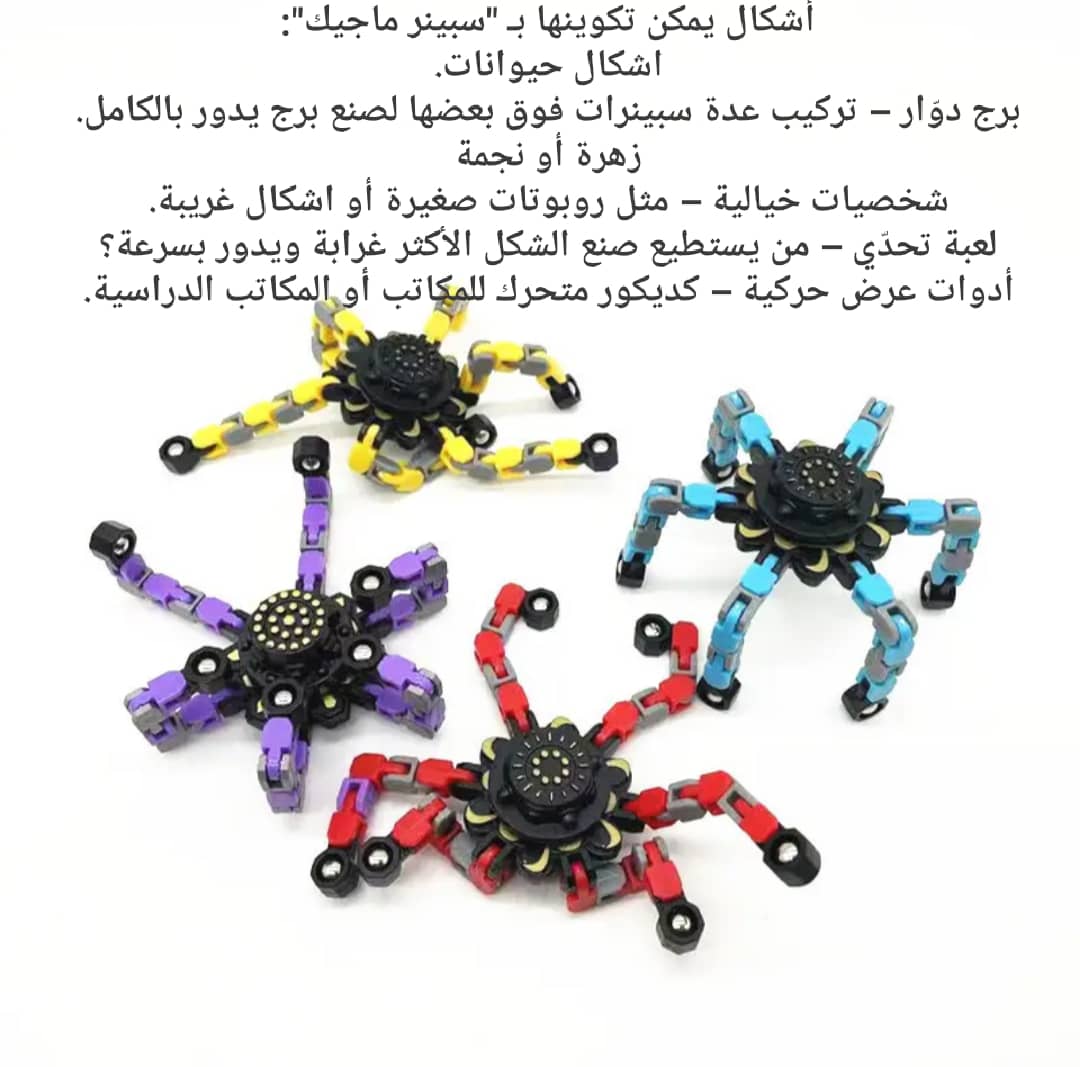 Spinner Magic لعبة الاطفال سبينر ماجيك