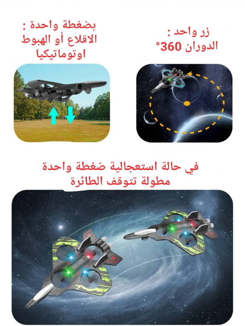 ✈️🔥  لعبة الطائرة النفاثة